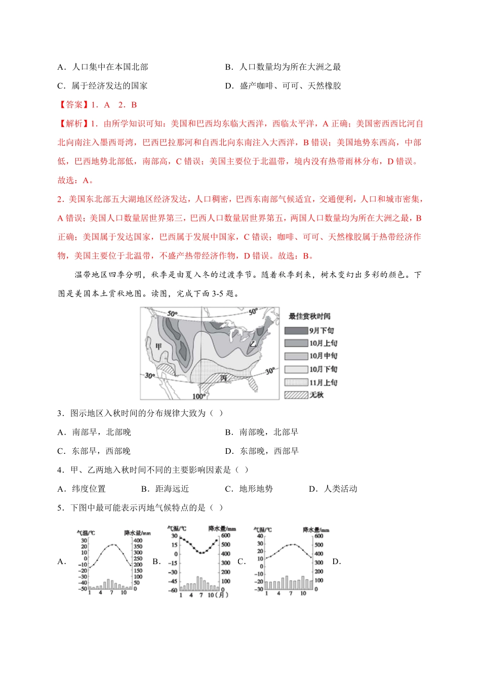 第九章西半球的国家选拔卷【单元测试】年七年级地理下册尖子生选拔卷人教版解析版.pdf_第2页