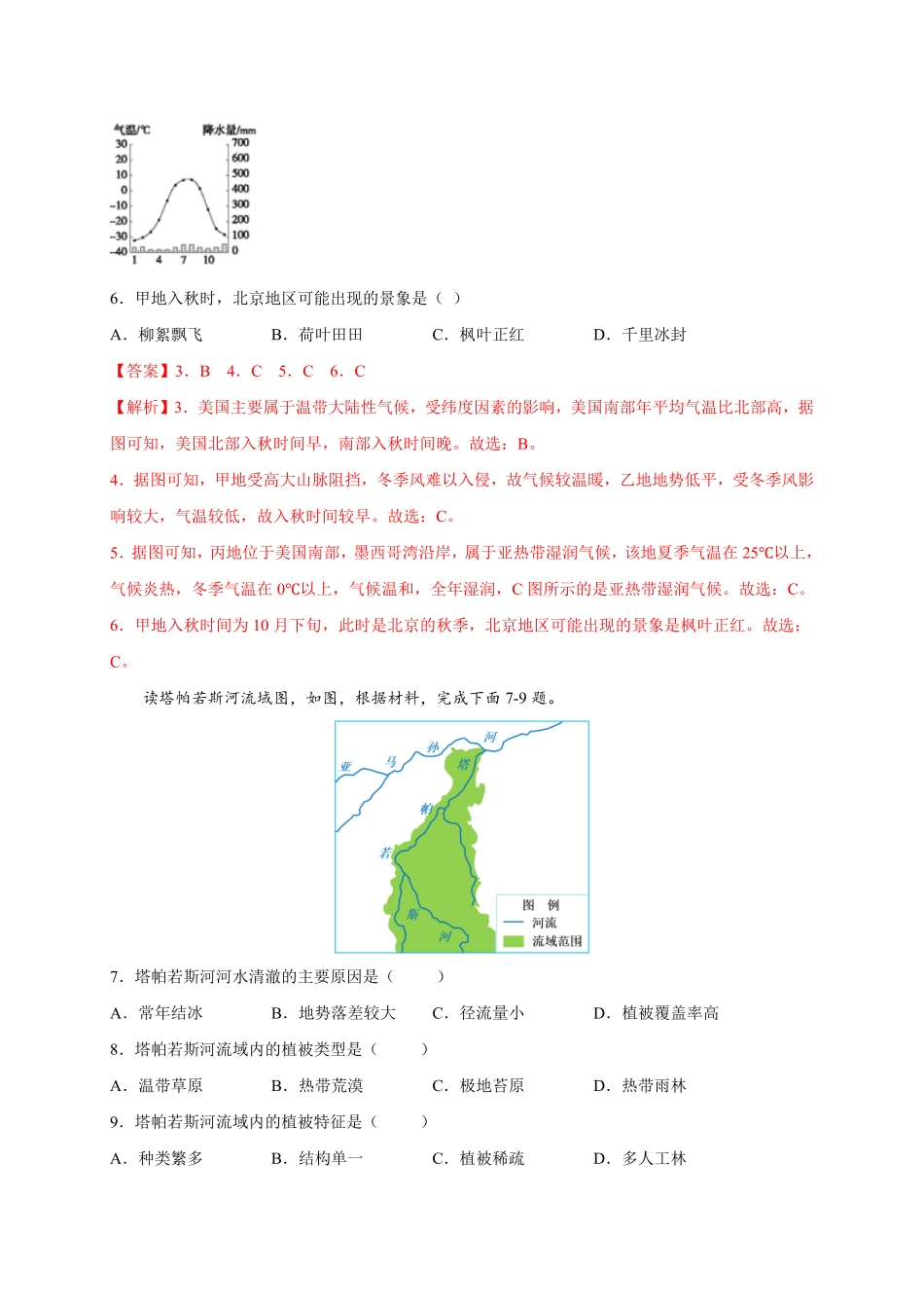第九章西半球的国家选拔卷【单元测试】年七年级地理下册尖子生选拔卷人教版解析版.pdf_第3页