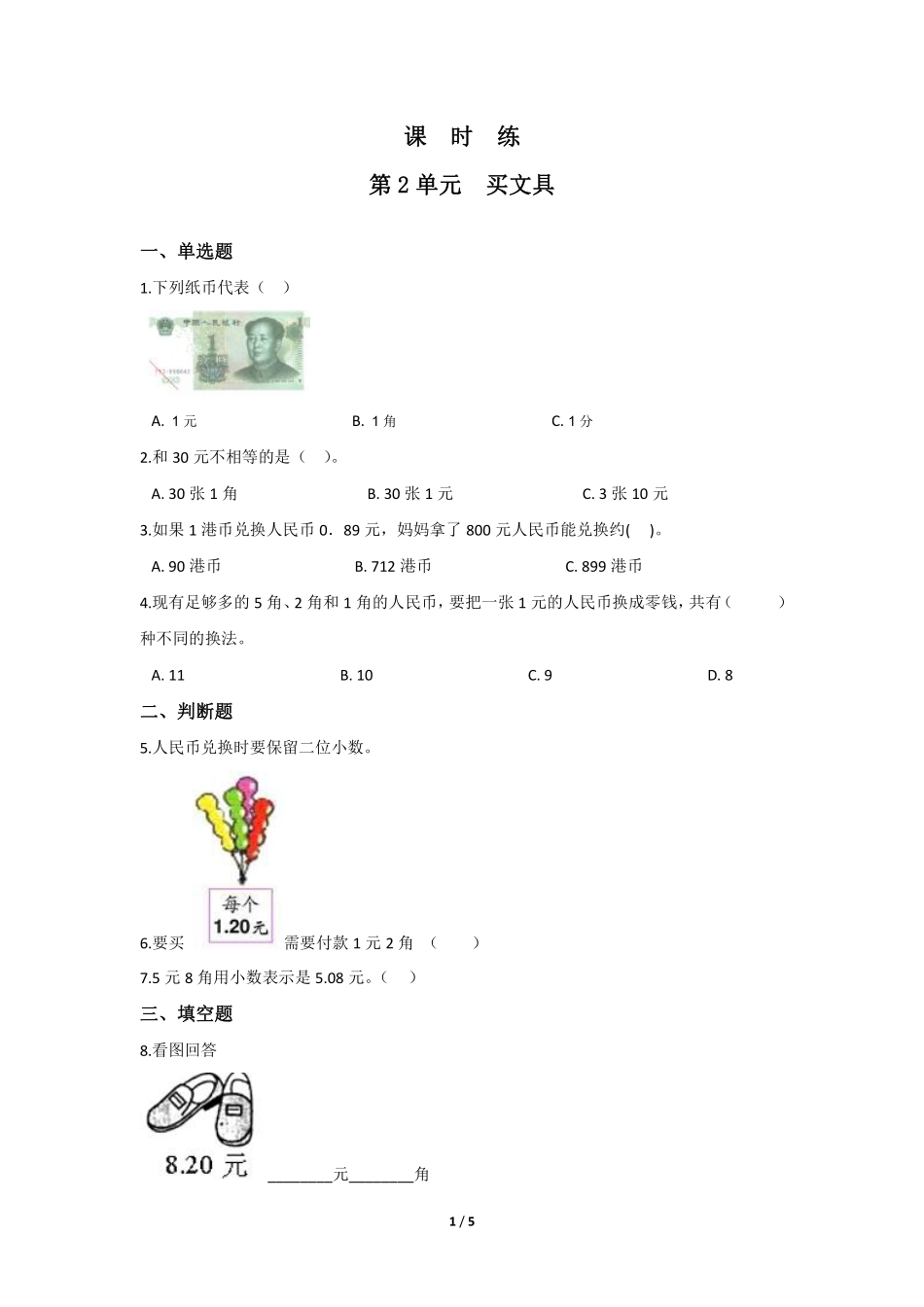 二年级数学北师大版上册课时练第2章《买文具》1含答案.pdf_第1页