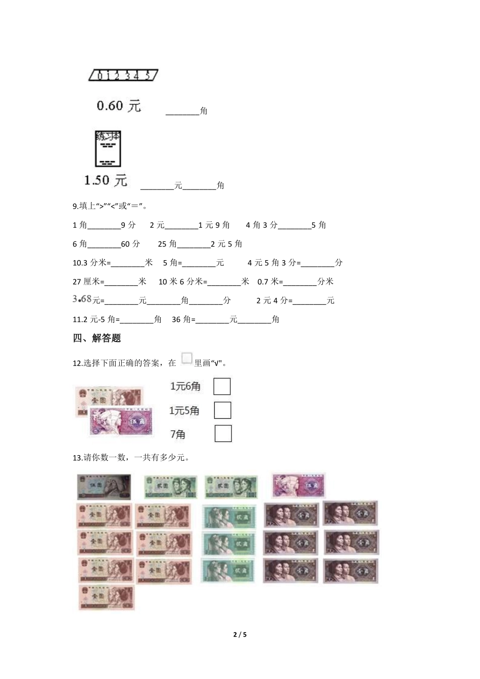 二年级数学北师大版上册课时练第2章《买文具》1含答案.pdf_第2页