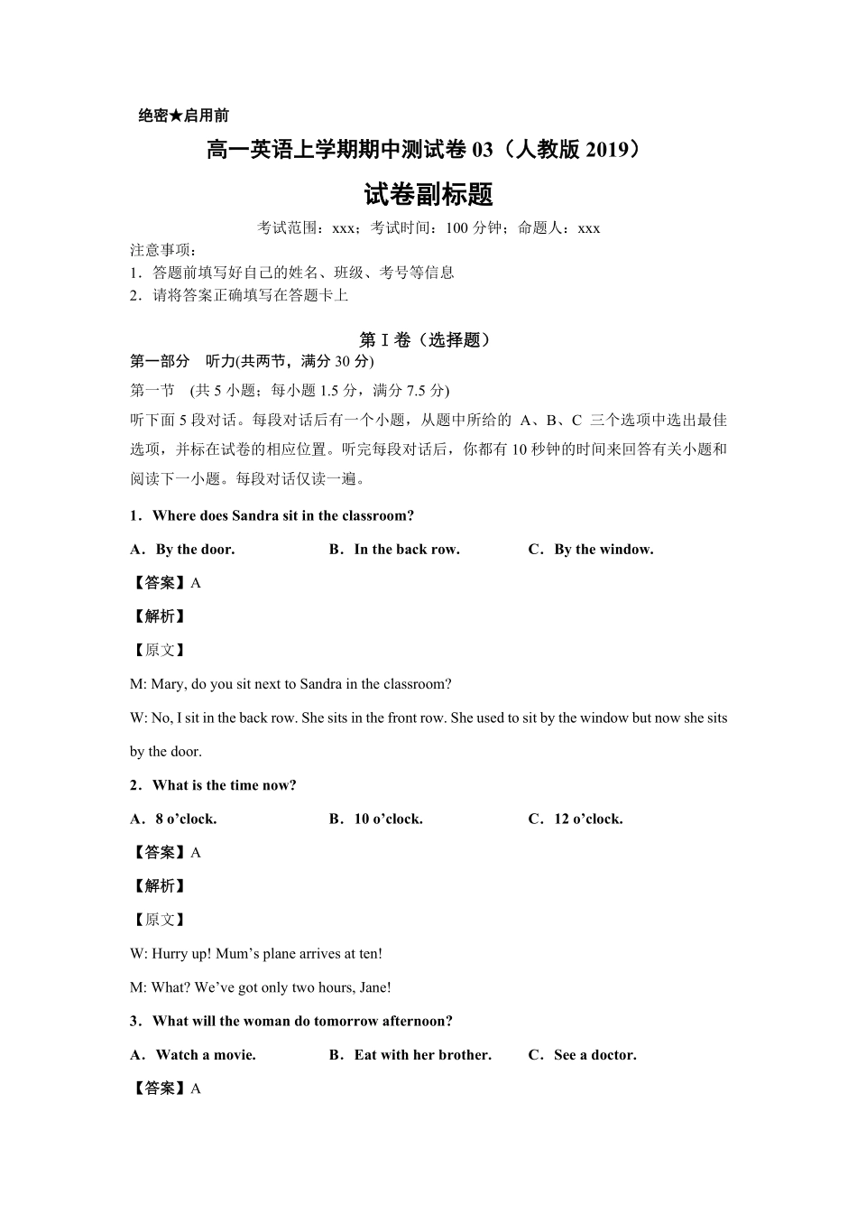 高一英语上学期期中测试卷03人教版2019 )教师版含答案.pdf_第1页