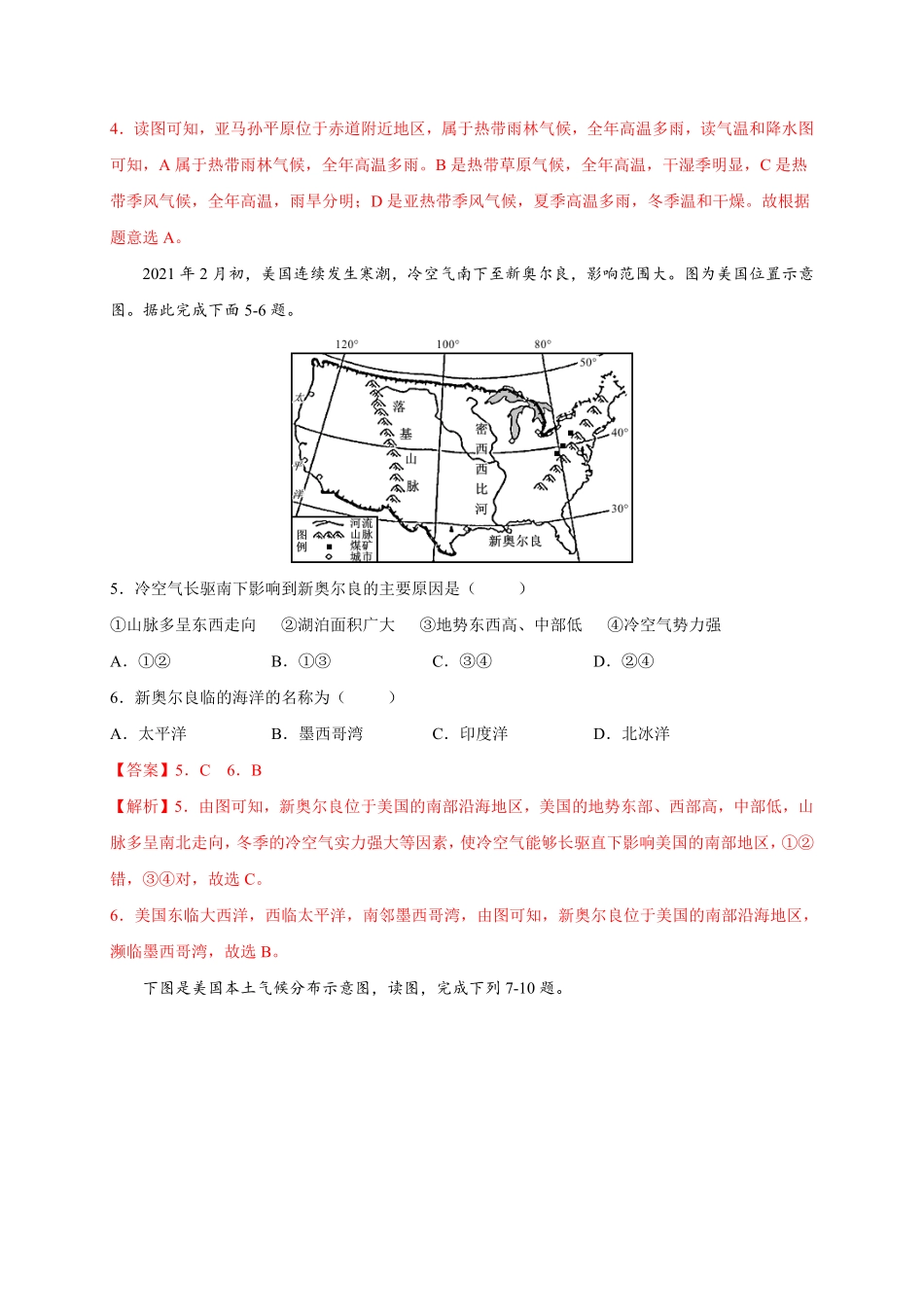 第九章西半球的国家提分小卷【单元测试】年七年级地理下册尖子生选拔卷人教版解析版.pdf_第3页
