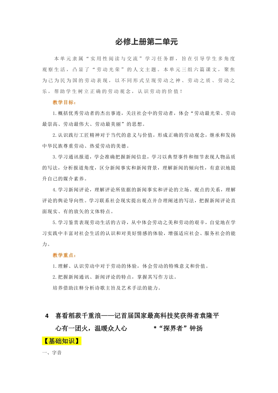 4.喜看稻菽千重浪导学案【三新课堂】高一语文同步导学练必修上册 含答案_new_new.pdf_第1页