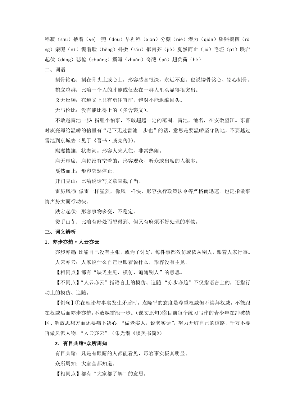 4.喜看稻菽千重浪导学案【三新课堂】高一语文同步导学练必修上册 含答案_new_new.pdf_第2页
