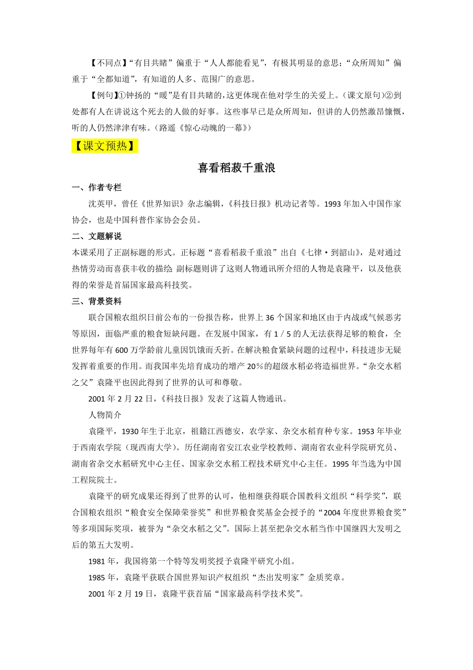 4.喜看稻菽千重浪导学案【三新课堂】高一语文同步导学练必修上册 含答案_new_new.pdf_第3页