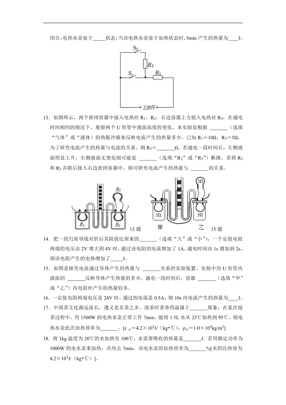 含答案九年级物理人教版全一册课时练《18.4 焦耳定律》.pdf_第3页