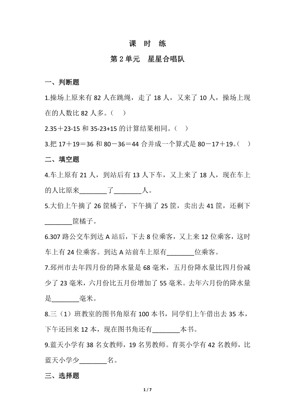 二年级数学北师大版上册课时练第1章《星星合唱队》1含答案.pdf_第1页