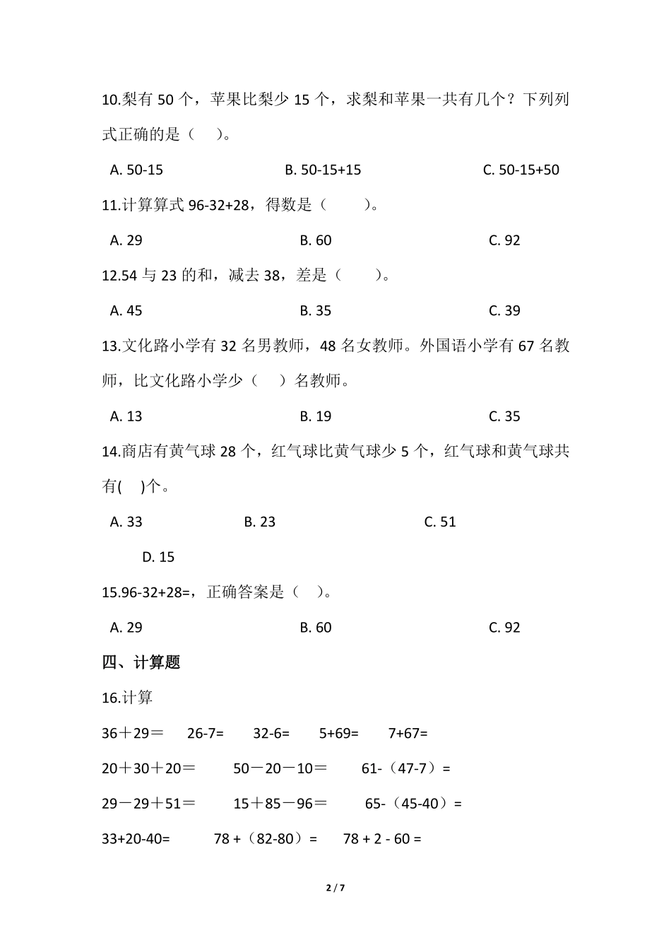 二年级数学北师大版上册课时练第1章《星星合唱队》1含答案.pdf_第2页
