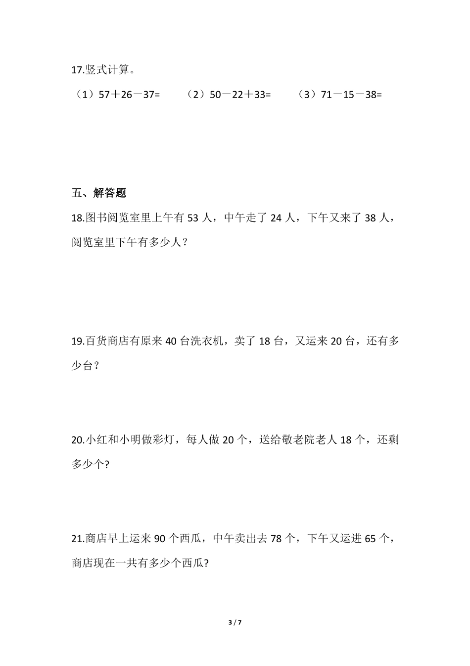 二年级数学北师大版上册课时练第1章《星星合唱队》1含答案.pdf_第3页