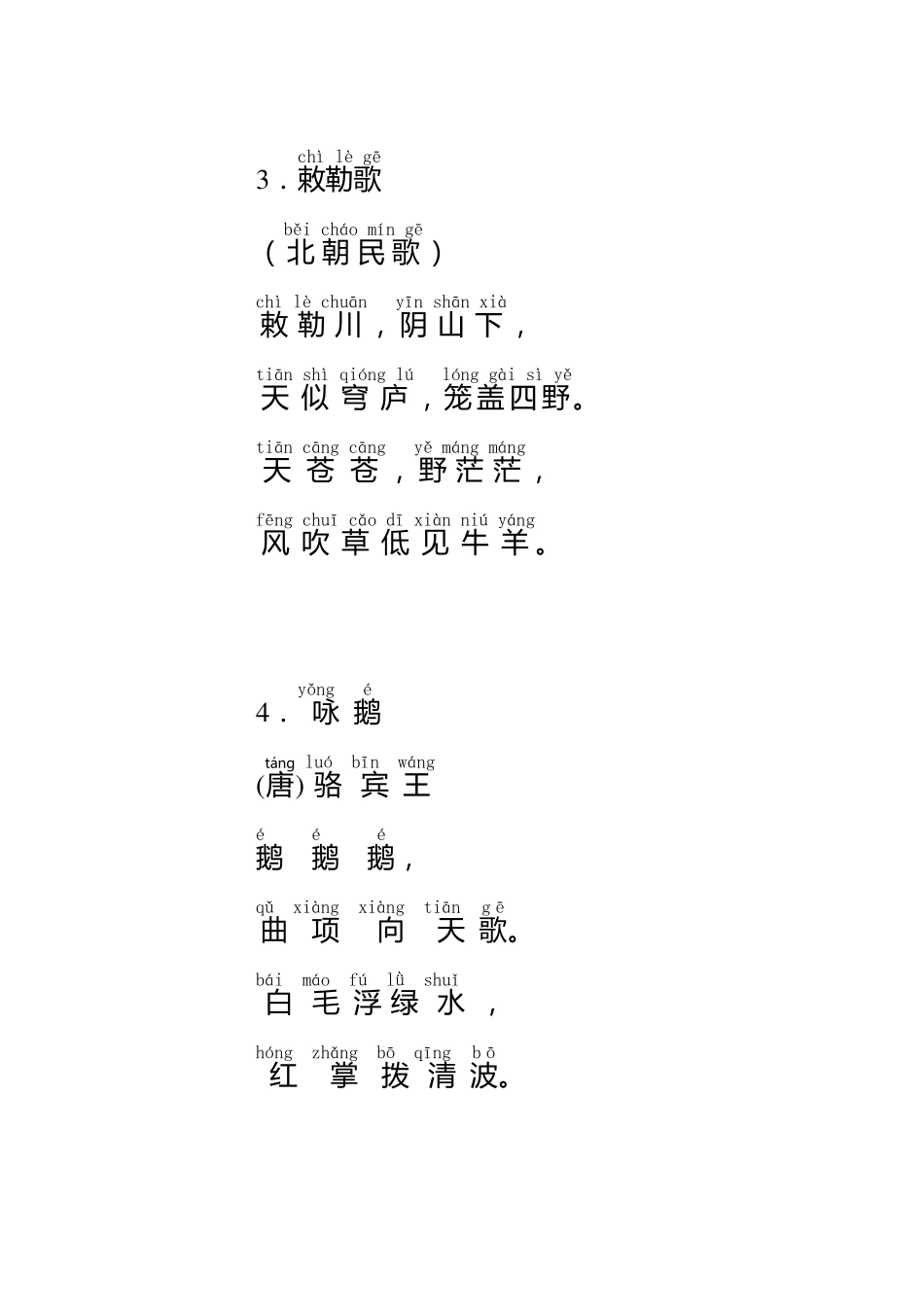 小学生必背古诗75首(拼音版)  (4).pdf_第2页