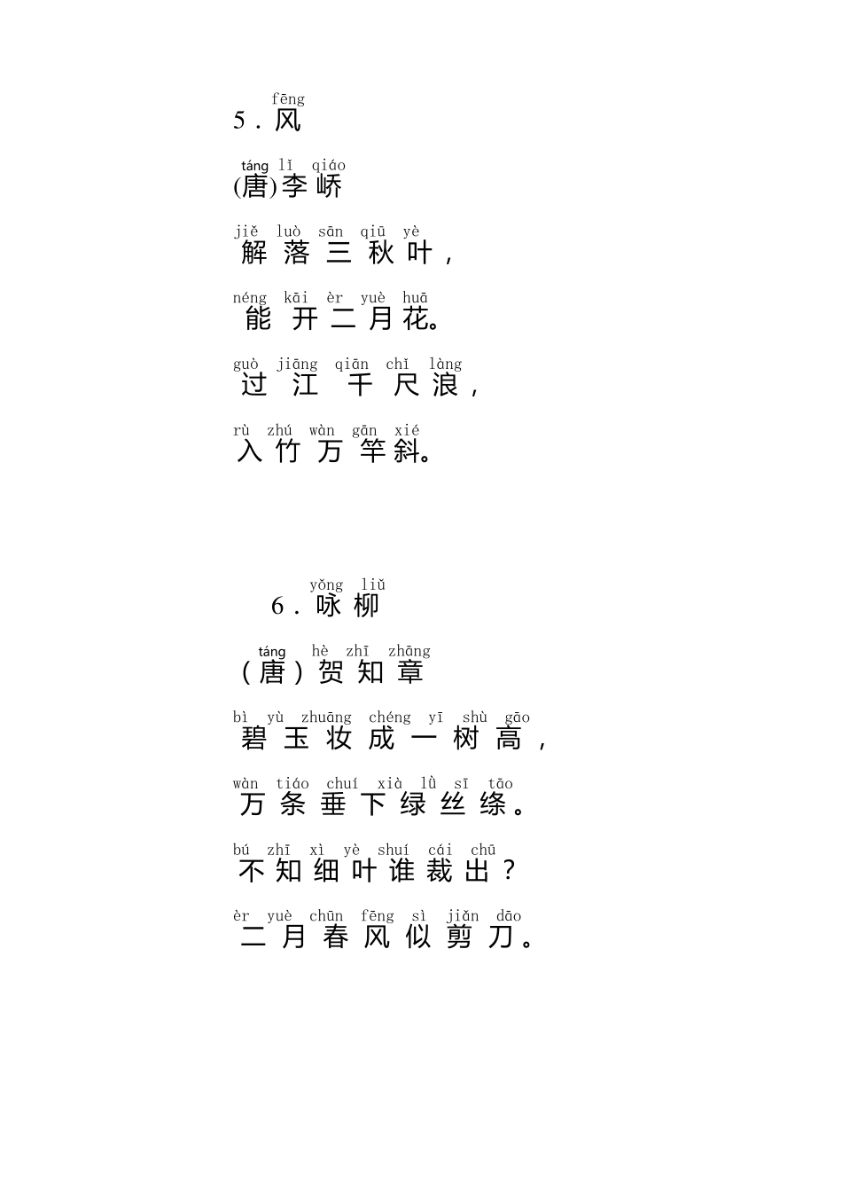 小学生必背古诗75首(拼音版)  (4).pdf_第3页