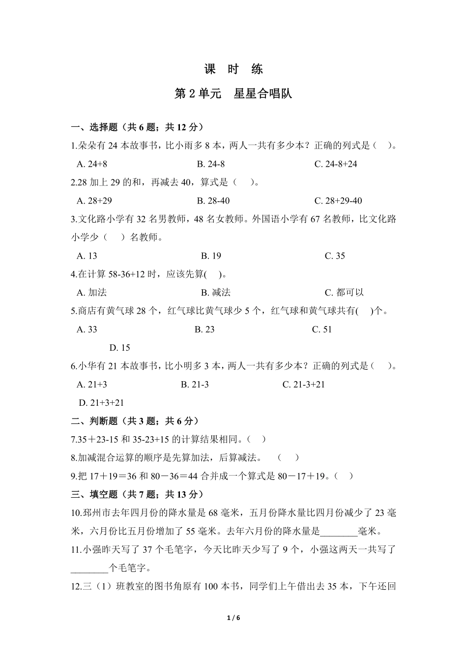 二年级数学北师大版上册课时练第1章《星星合唱队》2含答案.pdf_第1页