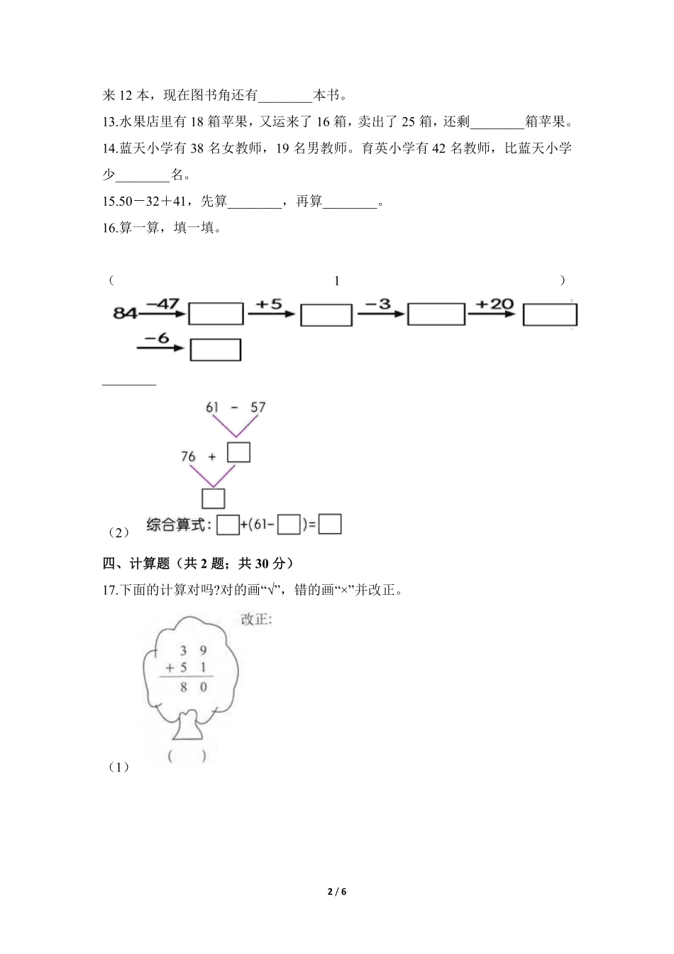 二年级数学北师大版上册课时练第1章《星星合唱队》2含答案.pdf_第2页