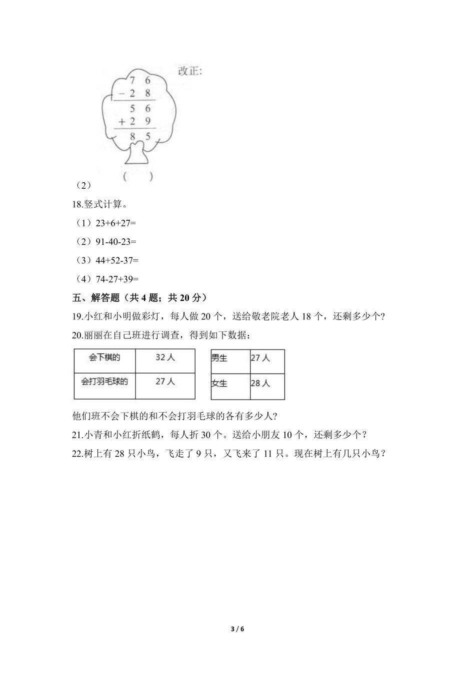 二年级数学北师大版上册课时练第1章《星星合唱队》2含答案.pdf_第3页