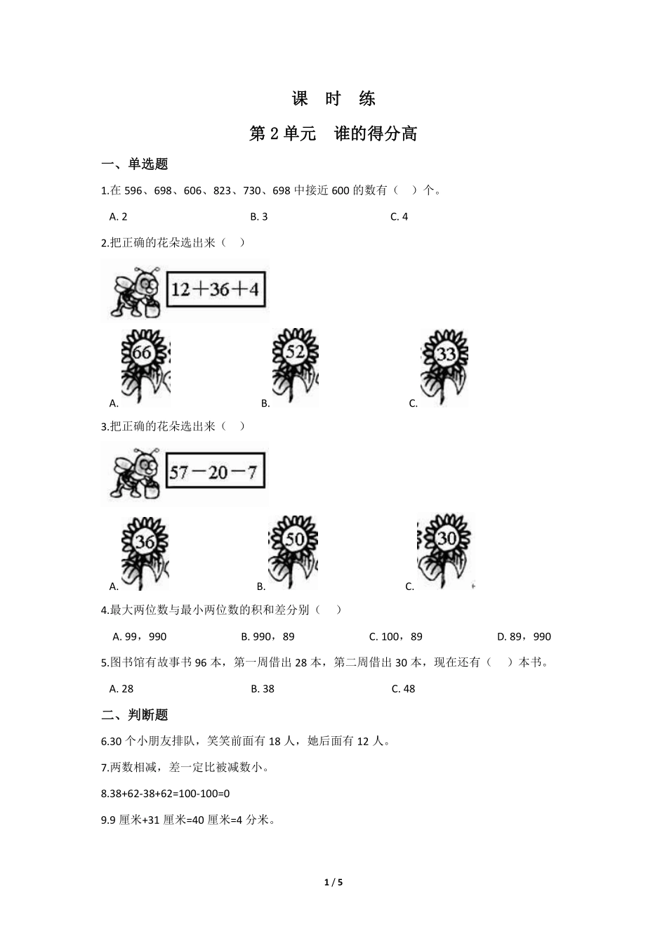 二年级数学北师大版上册课时练第1章《谁的得分高》2含答案.pdf_第1页