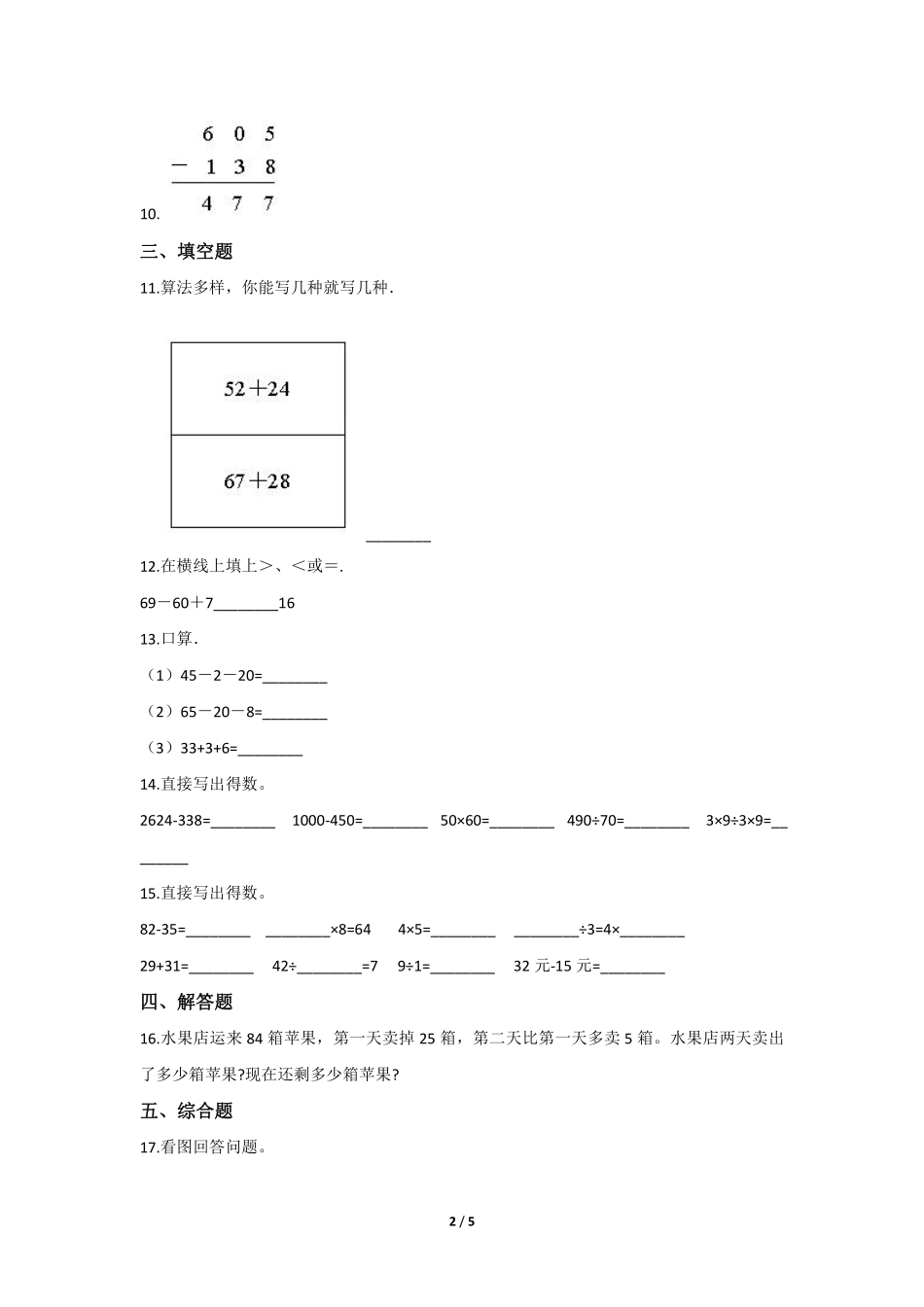 二年级数学北师大版上册课时练第1章《谁的得分高》2含答案.pdf_第2页