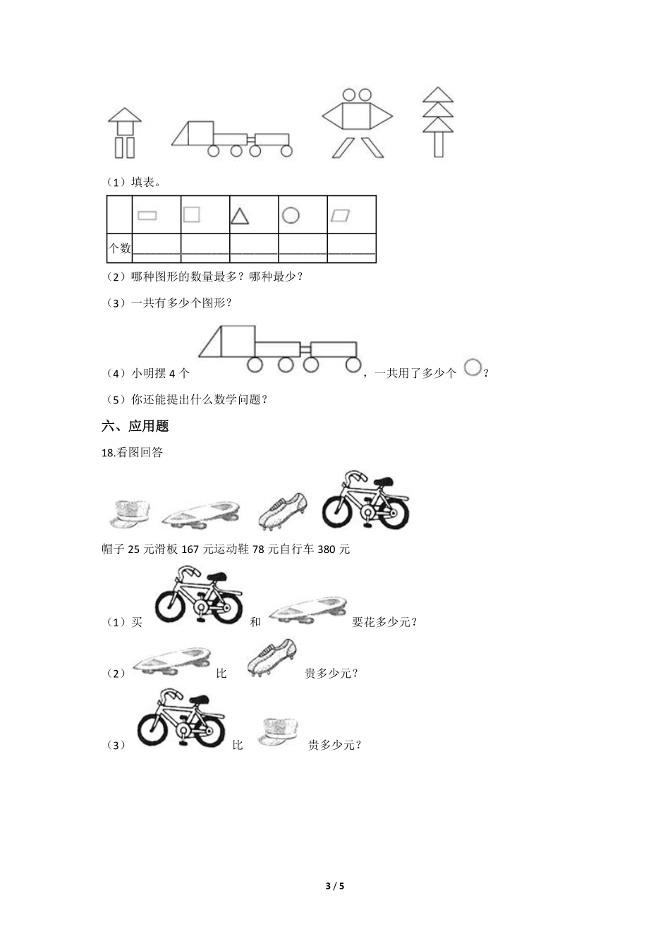 二年级数学北师大版上册课时练第1章《谁的得分高》2含答案.pdf_第3页