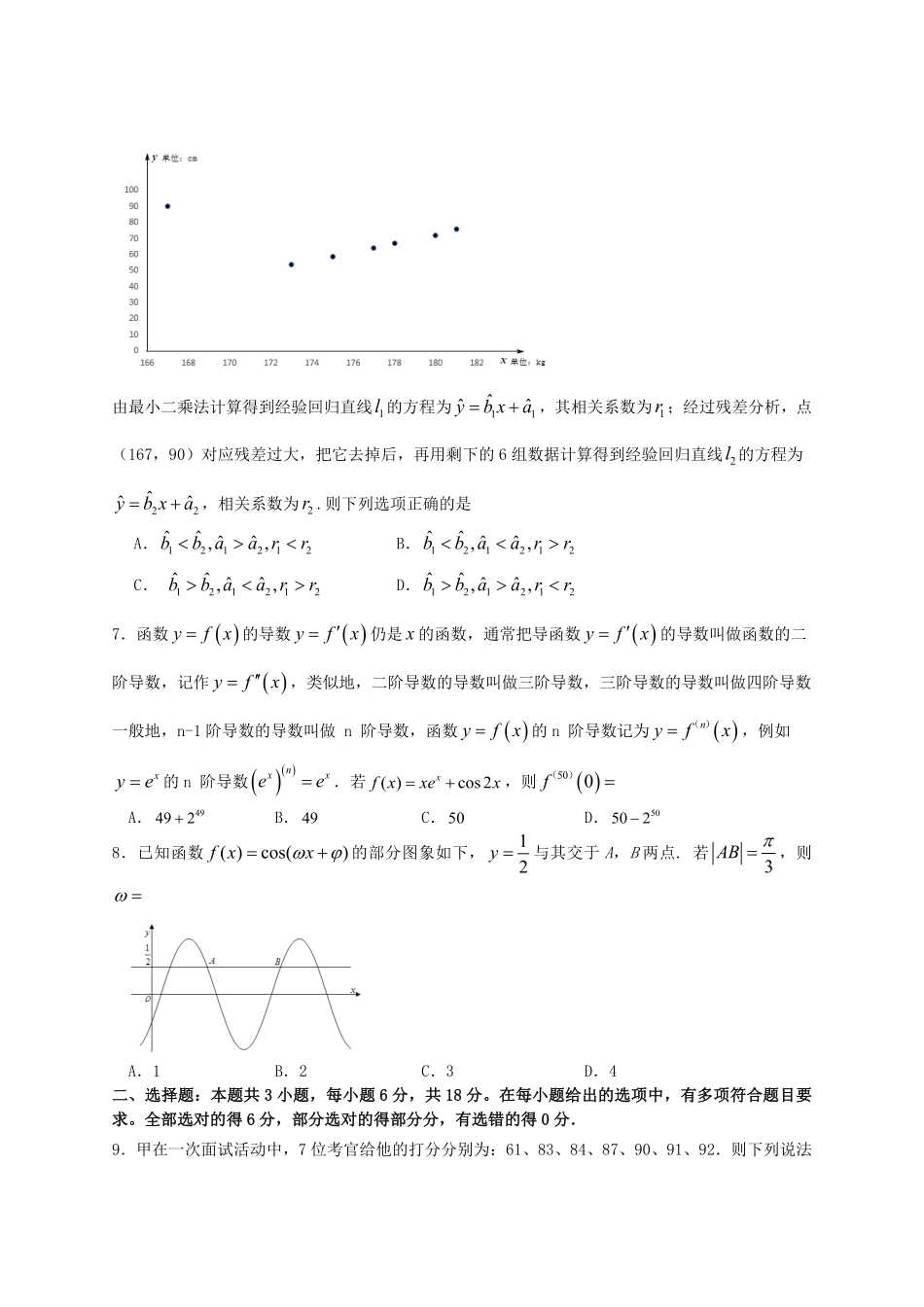 2024年河北高考数学模拟试卷及答案.pdf_第2页