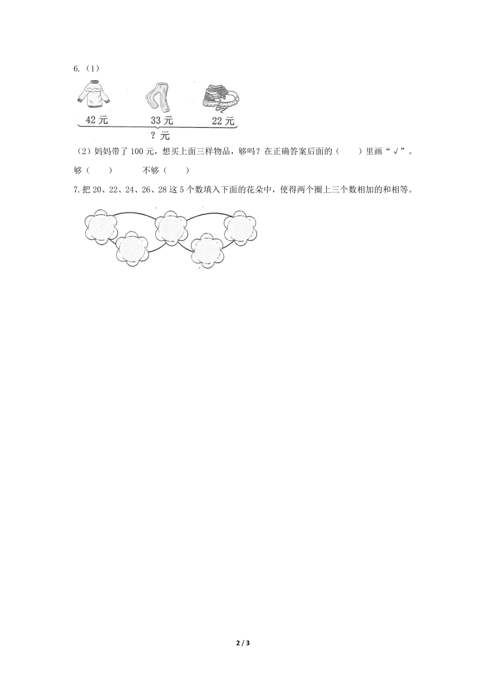 二年级数学北师大版上册课时练第1章《谁的得分高》含答案.pdf_第2页