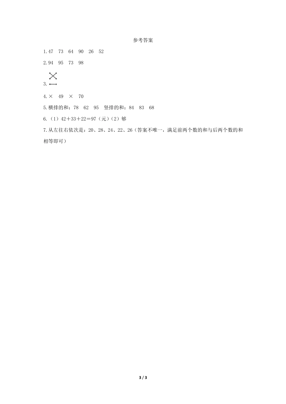 二年级数学北师大版上册课时练第1章《谁的得分高》含答案.pdf_第3页