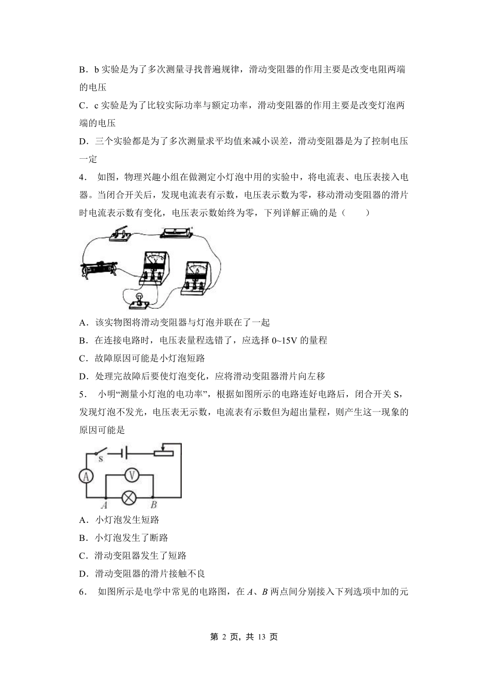 含答案九年级物理人教版全一册课时练《18.3 测量小灯泡的电功率》2.pdf_第2页