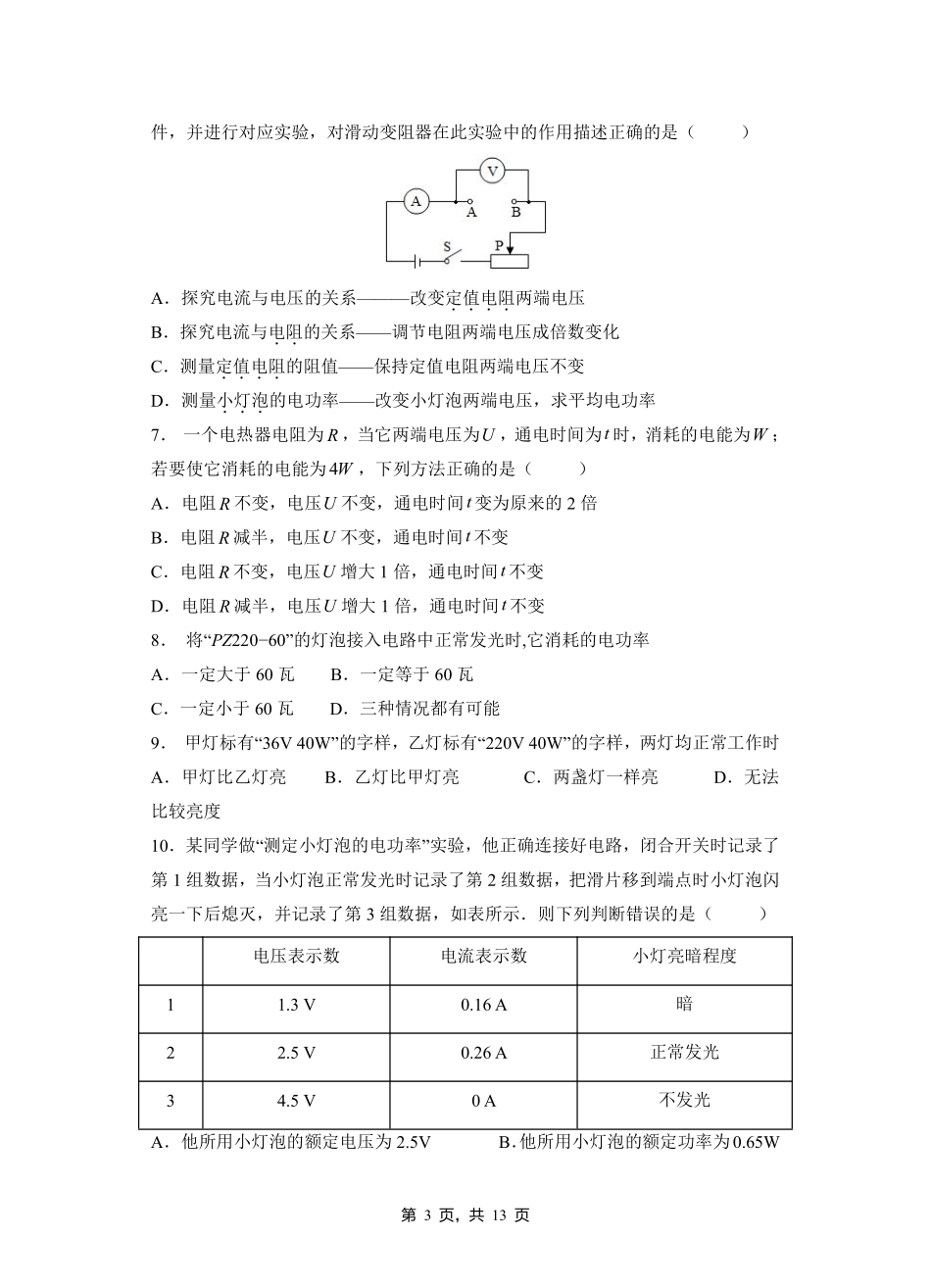 含答案九年级物理人教版全一册课时练《18.3 测量小灯泡的电功率》2.pdf_第3页
