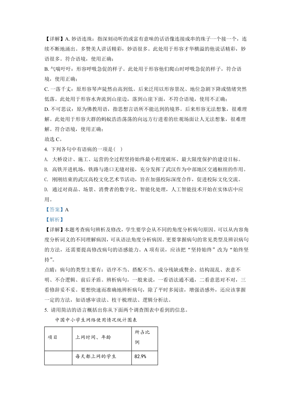 4.九年级下册期中语文试卷解析版.pdf_第2页
