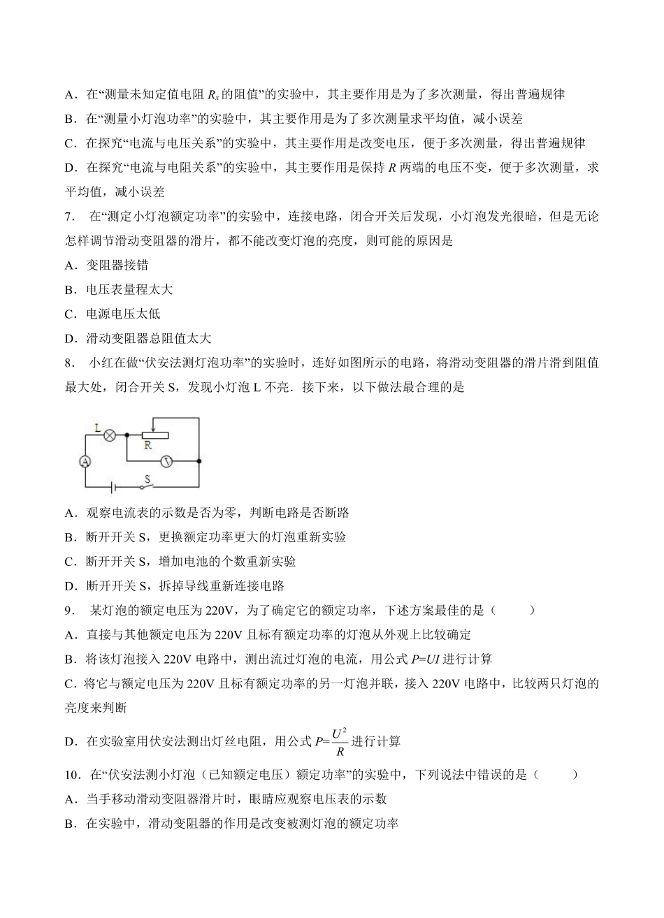 含答案九年级物理人教版全一册课时练《18.3 测量小灯泡的电功率》1.pdf_第2页