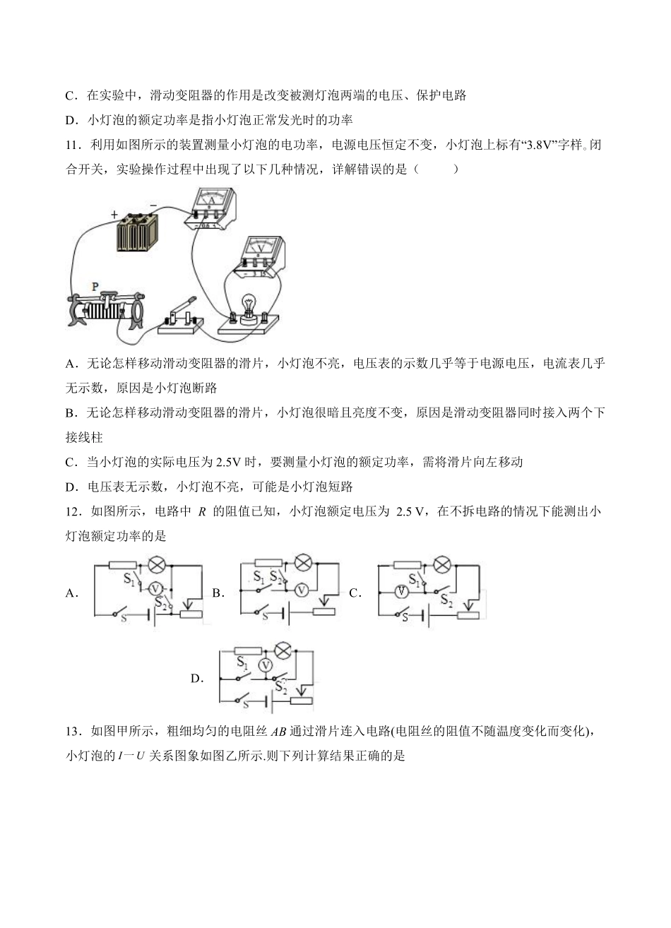 含答案九年级物理人教版全一册课时练《18.3 测量小灯泡的电功率》1.pdf_第3页