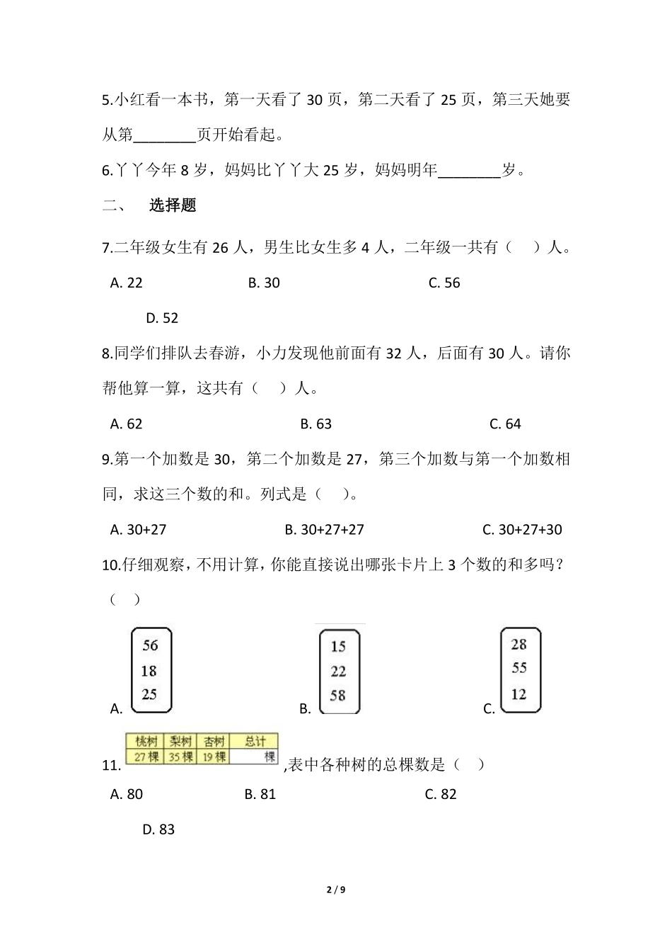二年级数学北师大版上册课时练第1章《谁的得分高》1含答案.pdf_第2页