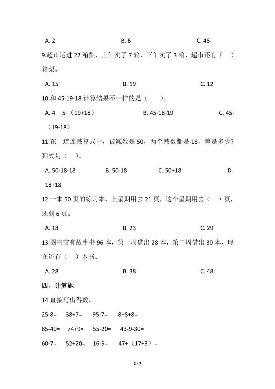 二年级数学北师大版上册课时练第1章《秋游》含答案.pdf_第2页