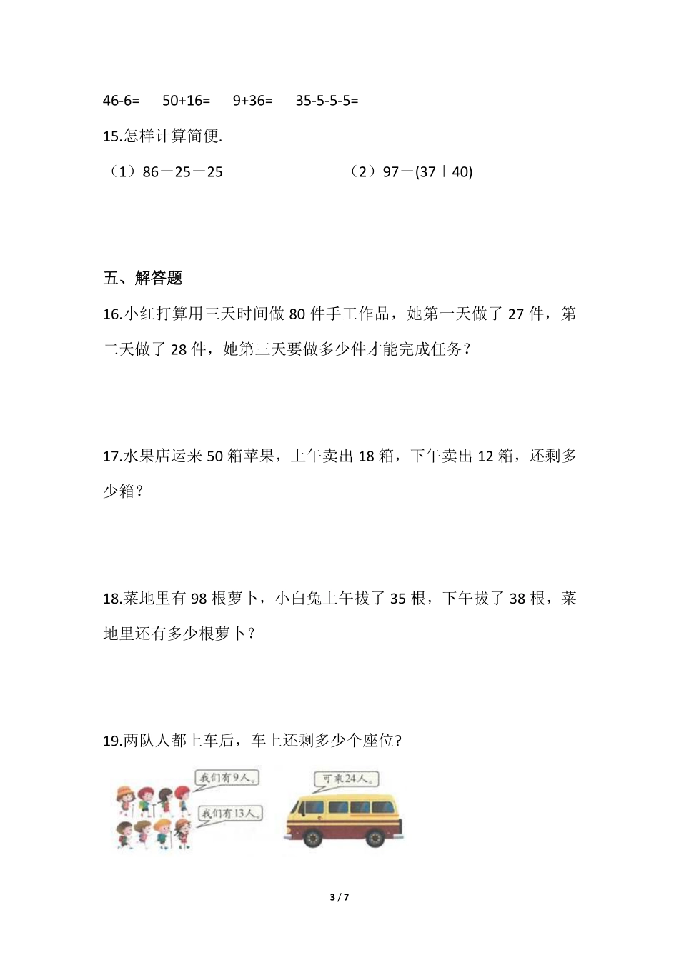 二年级数学北师大版上册课时练第1章《秋游》含答案.pdf_第3页