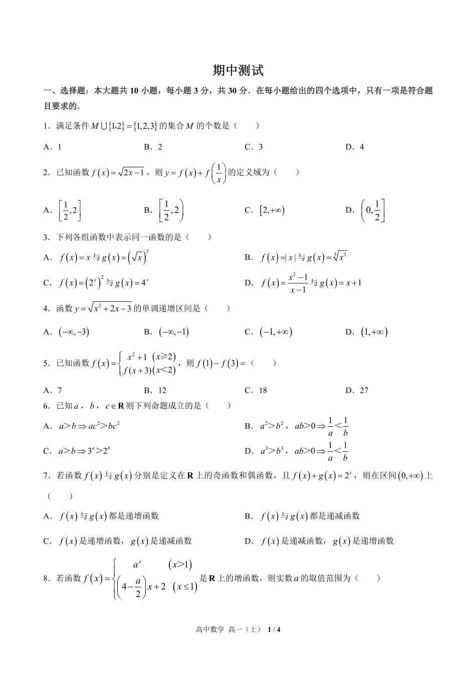 人教版A版2017课标高中数学高一年级上册期中测试试卷-含答案03.pdf_第1页