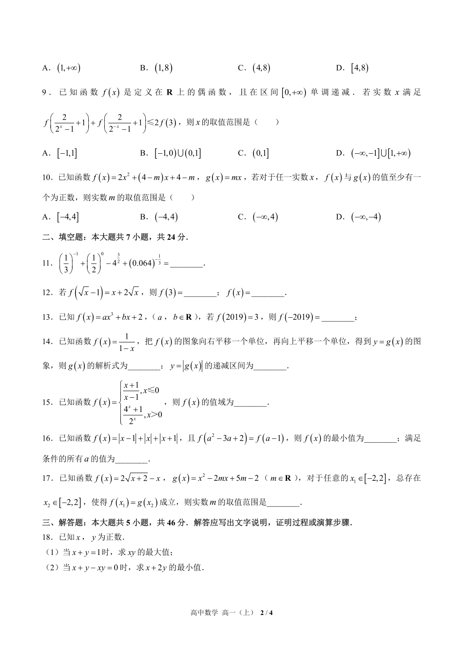 人教版A版2017课标高中数学高一年级上册期中测试试卷-含答案03.pdf_第2页
