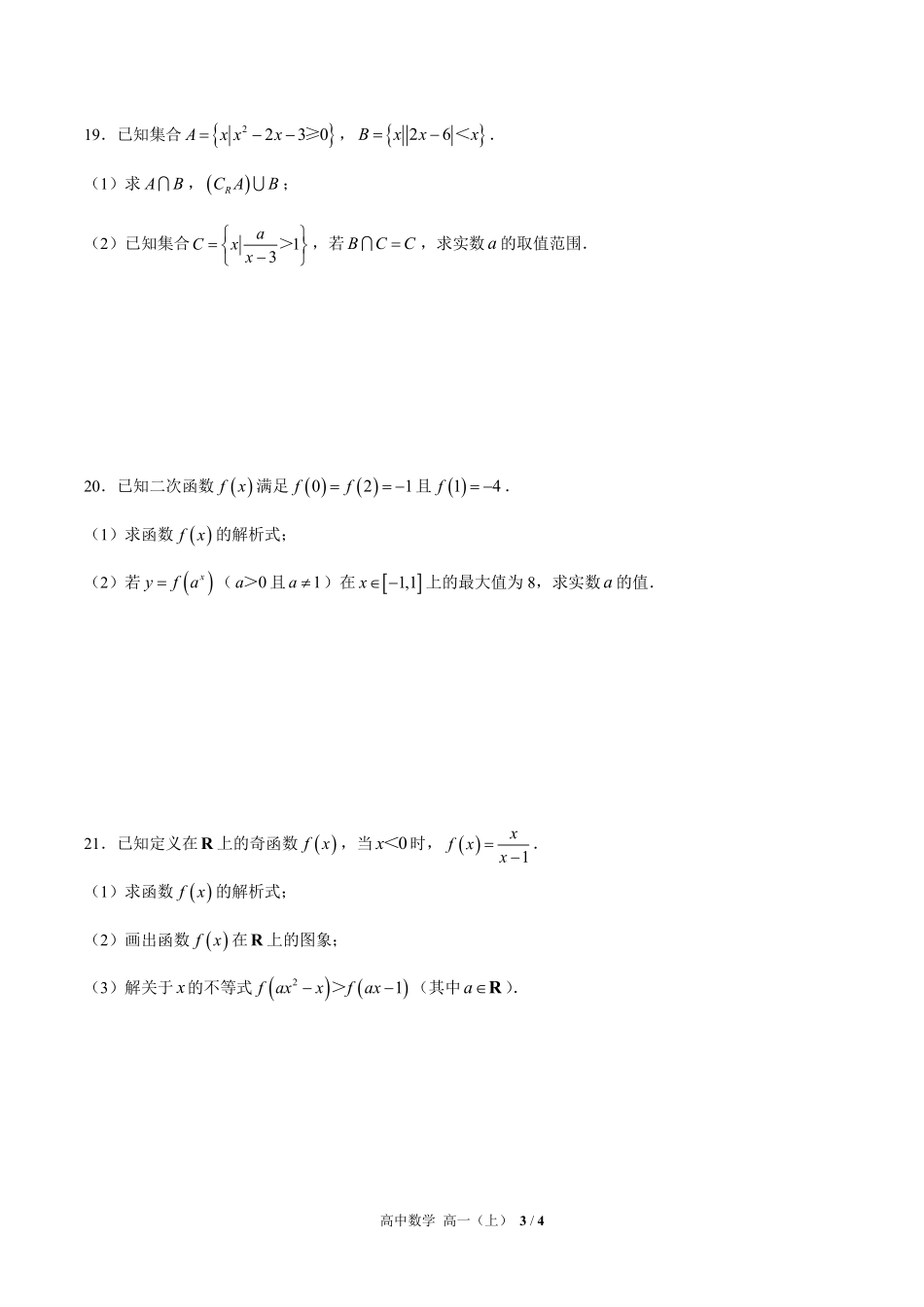 人教版A版2017课标高中数学高一年级上册期中测试试卷-含答案03.pdf_第3页