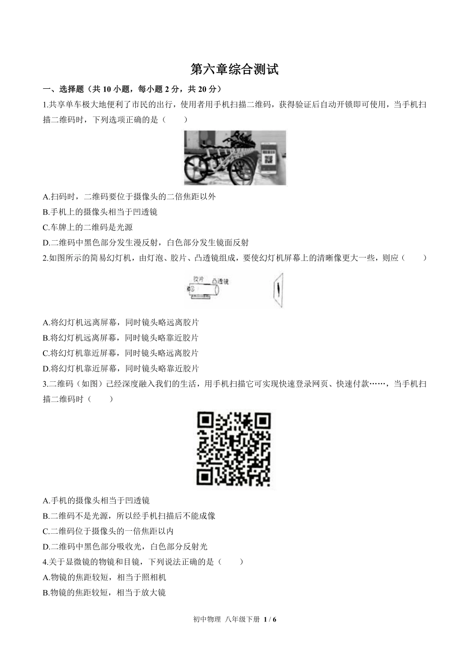 北师大版初中物理八年级下册第六章综合测试试卷-含答案03.pdf_第1页