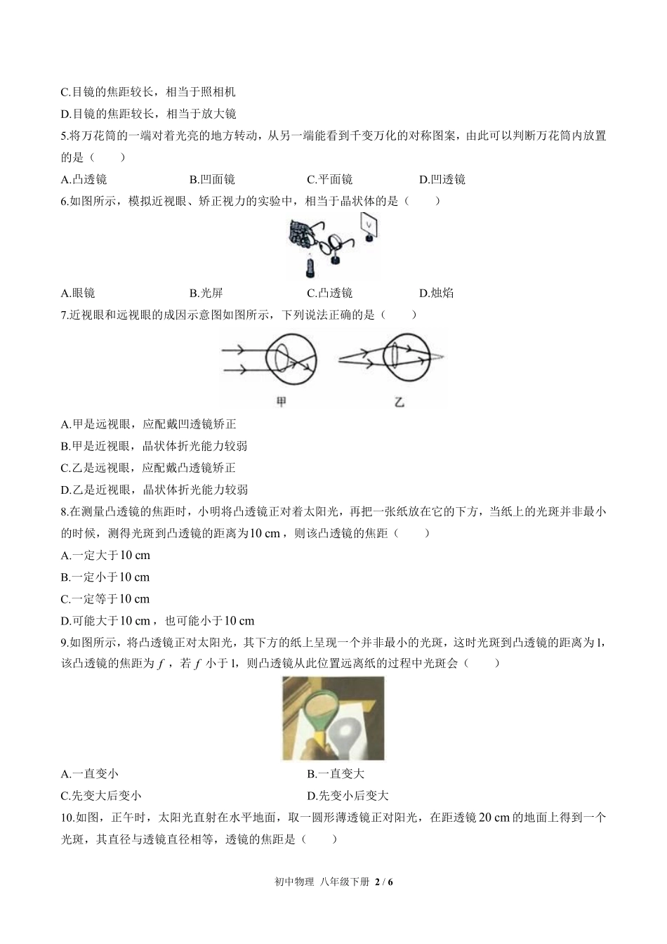 北师大版初中物理八年级下册第六章综合测试试卷-含答案03.pdf_第2页