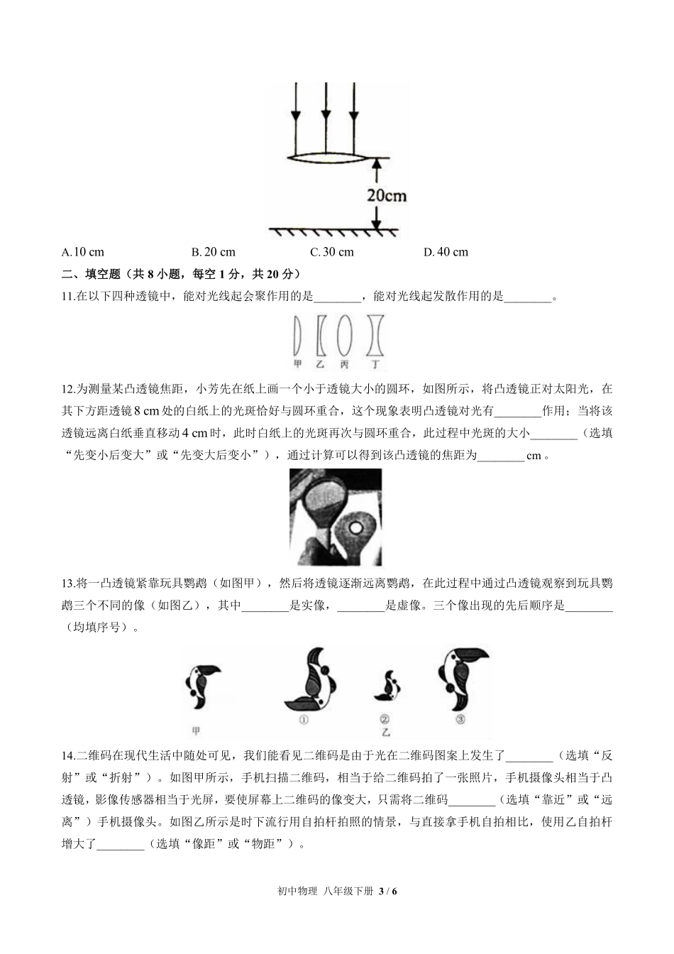 北师大版初中物理八年级下册第六章综合测试试卷-含答案03.pdf_第3页