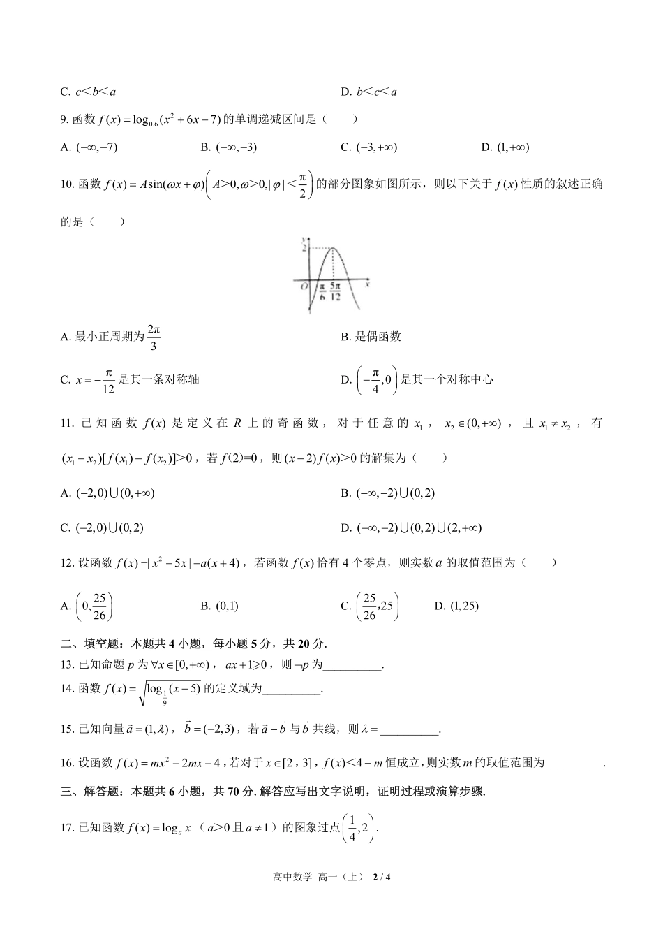 人教版A版2017课标高中数学高一年级上册期末测试试卷-含答案03.pdf_第2页