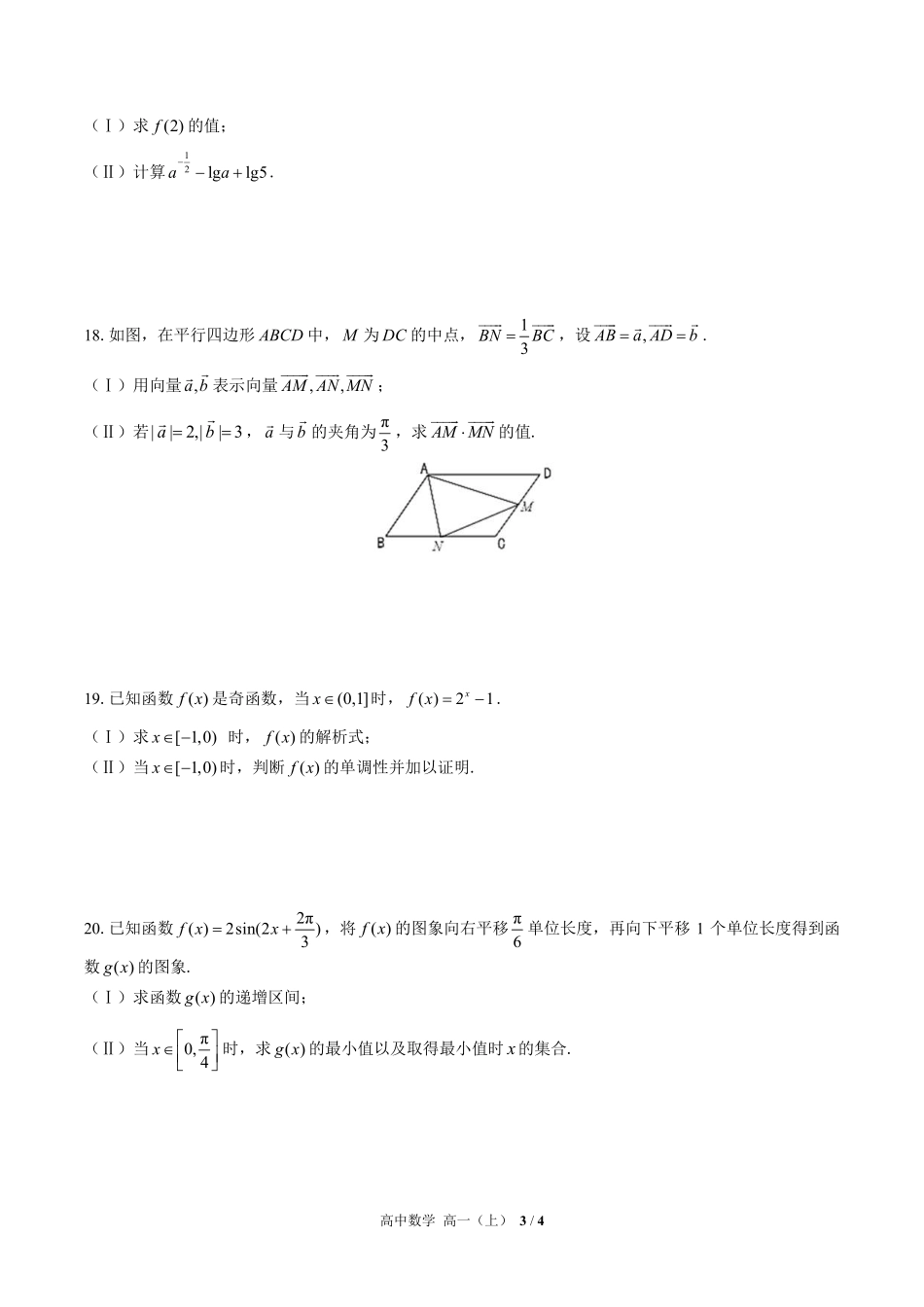 人教版A版2017课标高中数学高一年级上册期末测试试卷-含答案03.pdf_第3页