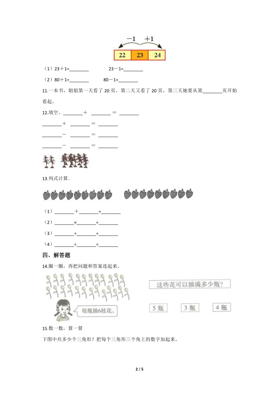 二年级数学北师大版上册课时练第1章《秋游》1含答案.pdf_第2页
