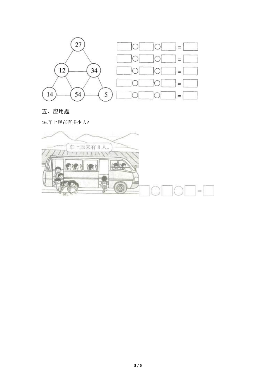 二年级数学北师大版上册课时练第1章《秋游》1含答案.pdf_第3页