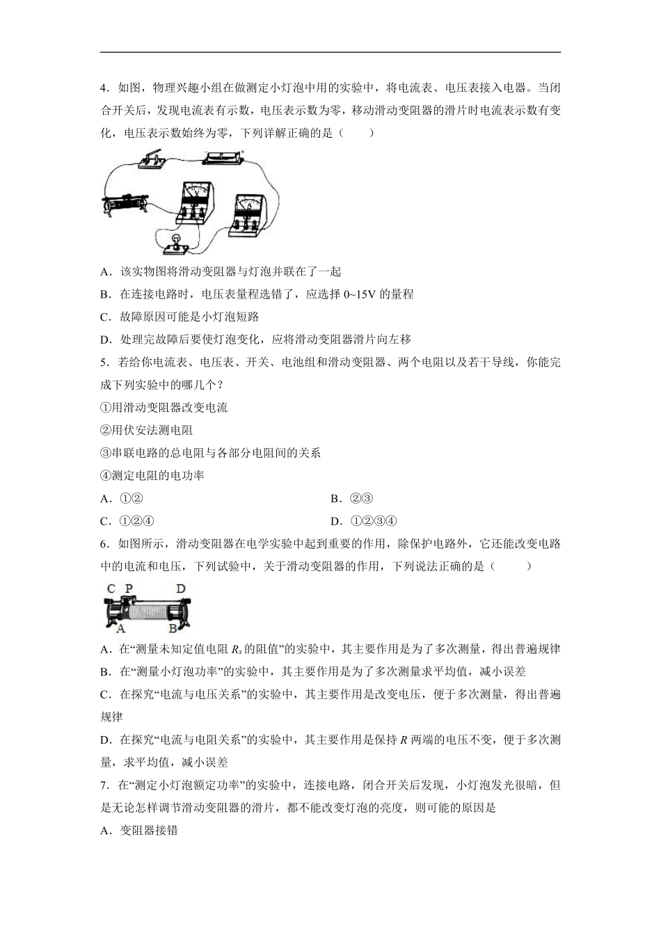 含答案九年级物理人教版全一册课时练《18.3 测量小灯泡的电功率》.pdf_第2页
