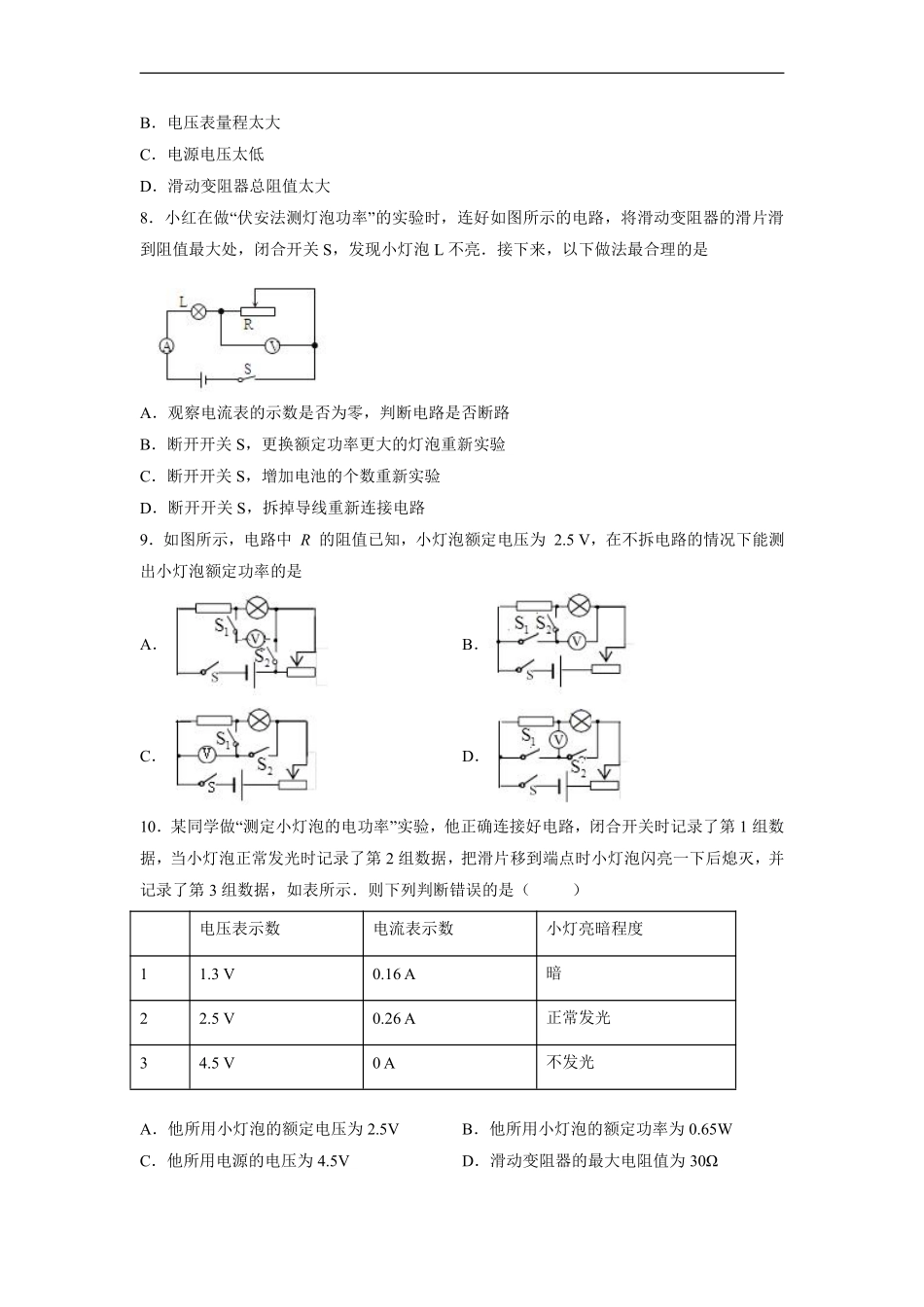 含答案九年级物理人教版全一册课时练《18.3 测量小灯泡的电功率》.pdf_第3页