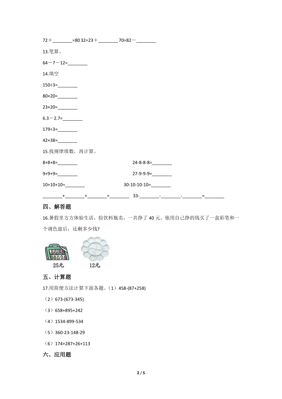 二年级数学北师大版上册课时练第1章《秋游》2含答案.pdf_第2页