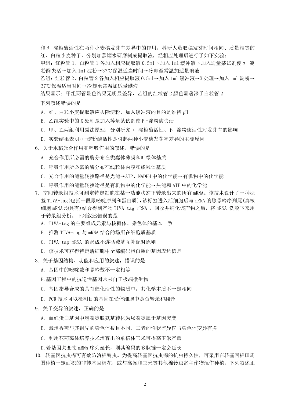 2024年河北高考生物模拟试卷及答案.pdf_第2页