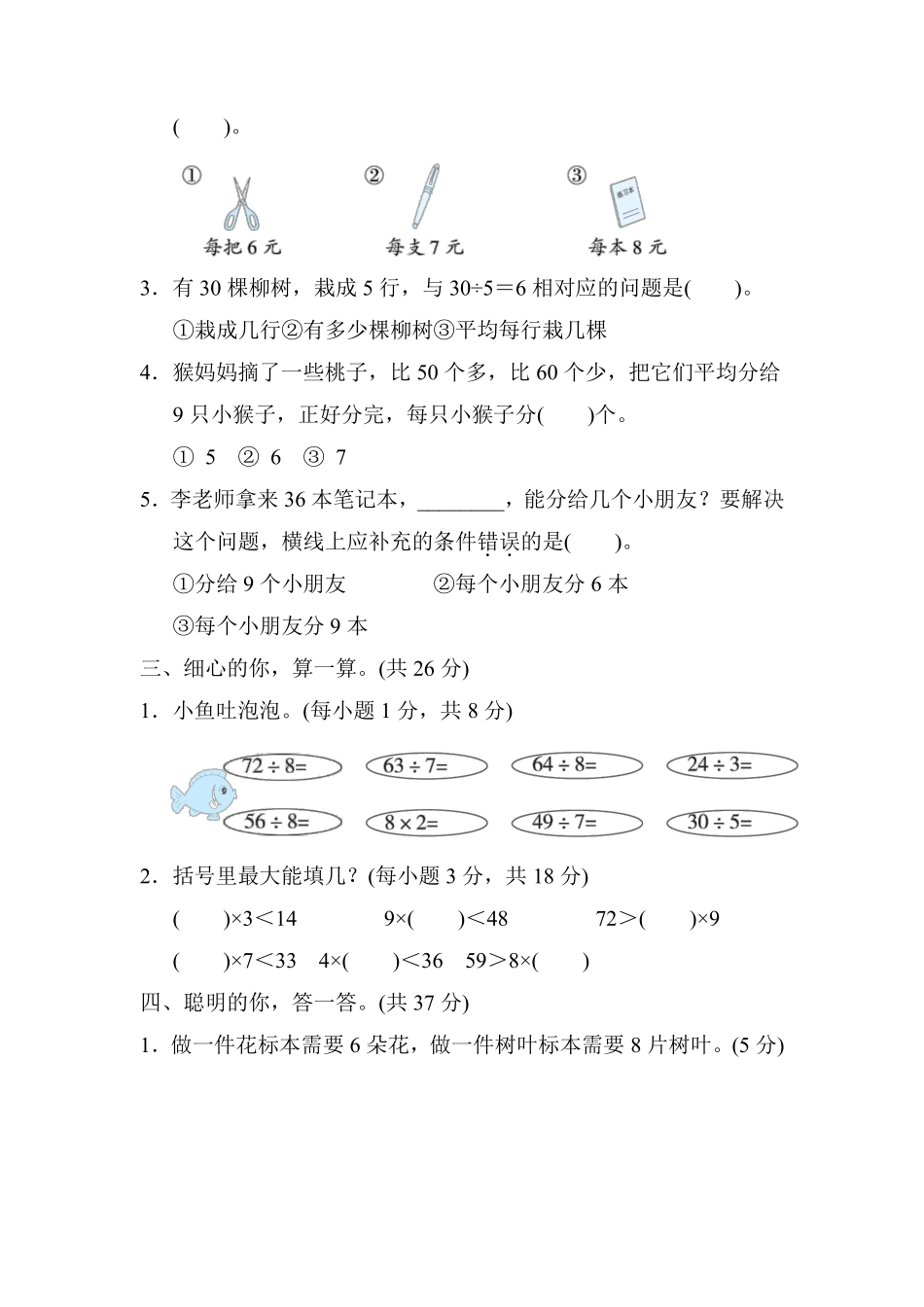 二年级数学北师大版上册第9单元《单元测试》02含答案.pdf_第2页