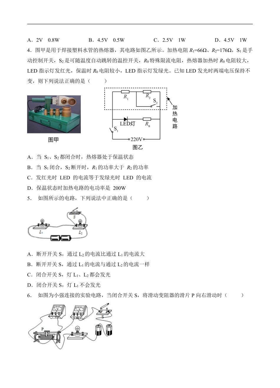含答案九年级物理人教版全一册课时练《18.2 电功率》2.pdf_第2页