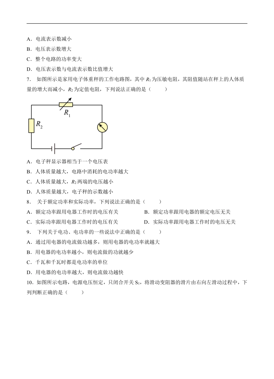 含答案九年级物理人教版全一册课时练《18.2 电功率》2.pdf_第3页