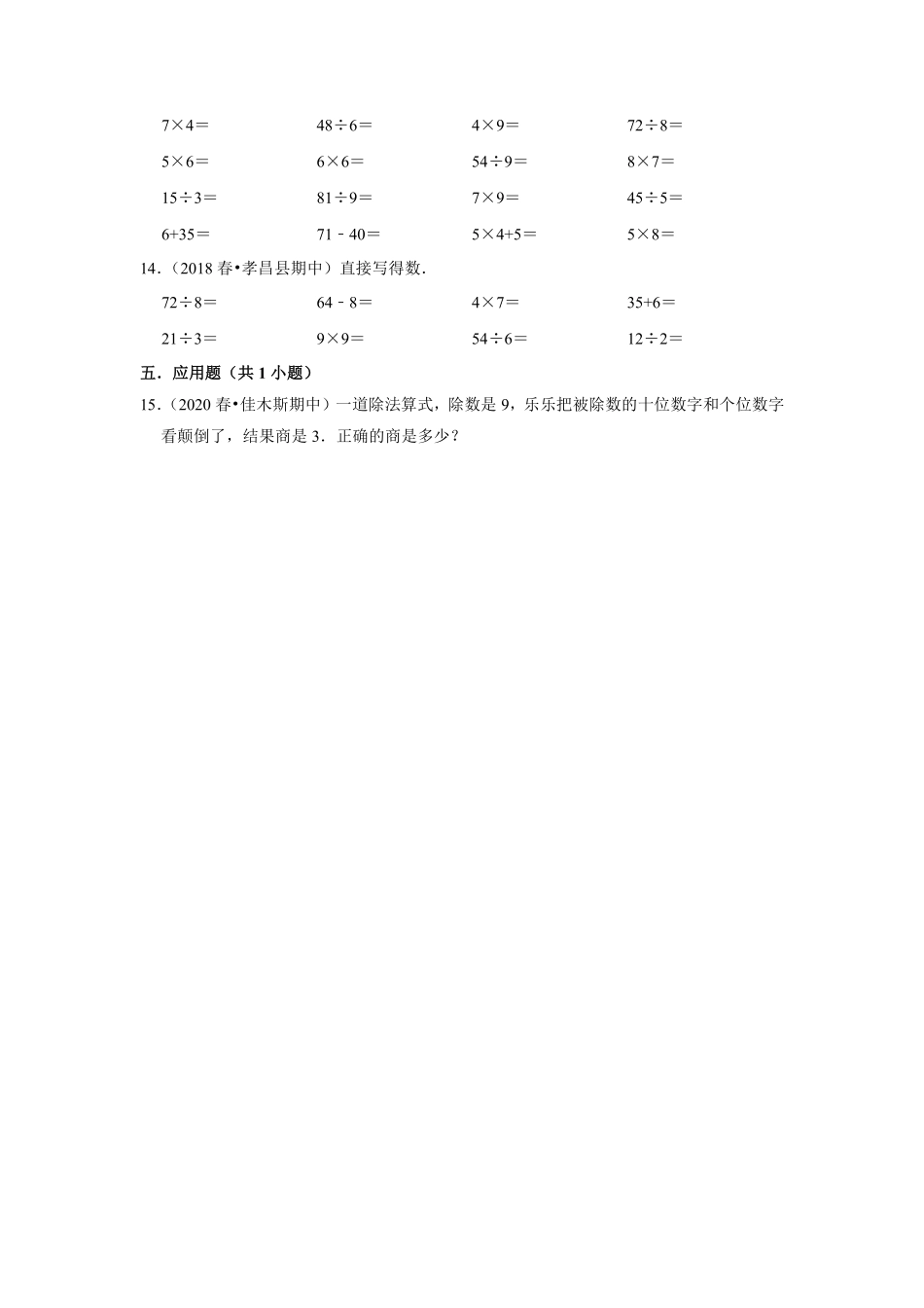 二年级数学北师大版上册第9单元《单元测试》03含答案.pdf_第2页